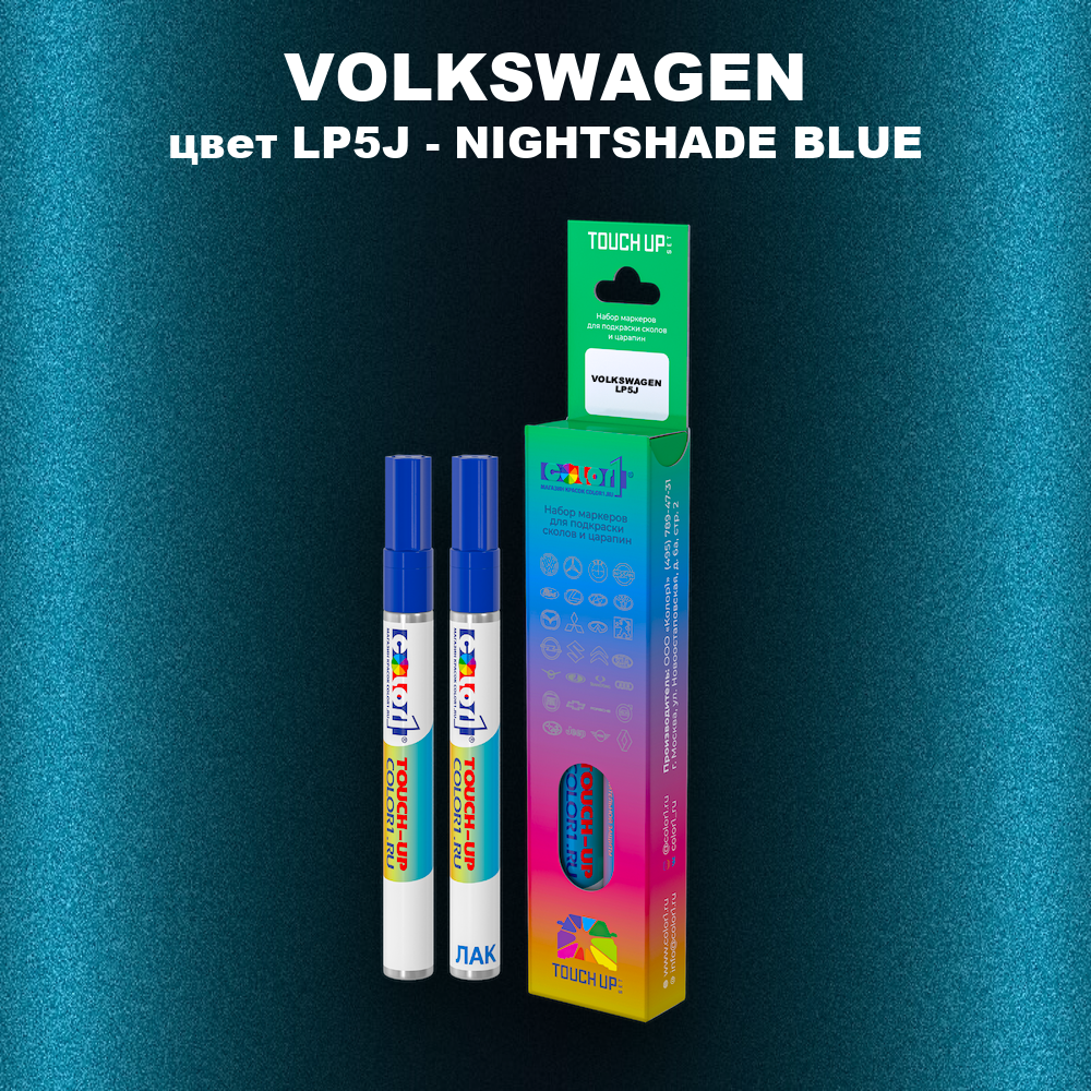 Маркер с краской VOLKSWAGEN, цвет LP5J - NIGHTSHADE BLUE