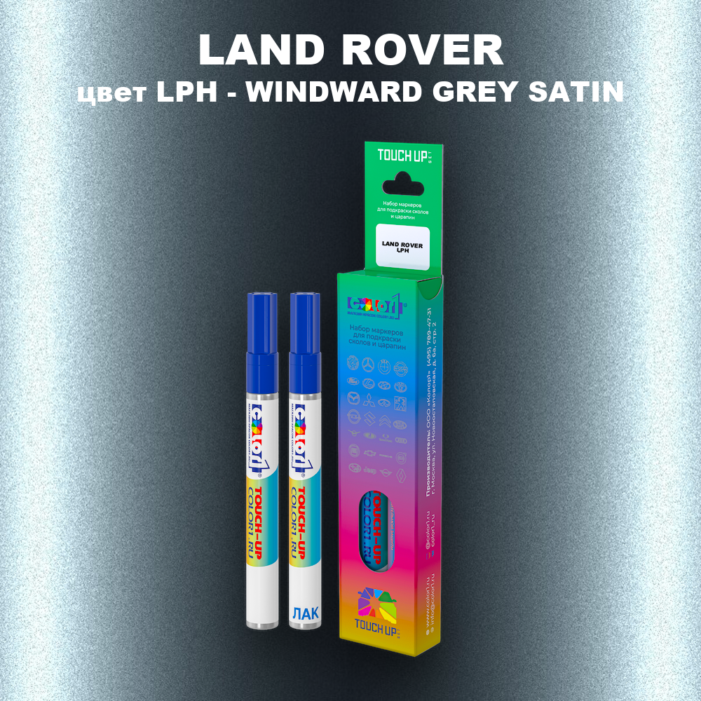 Маркер с краской LAND ROVER, цвет LPH - WINDWARD GREY