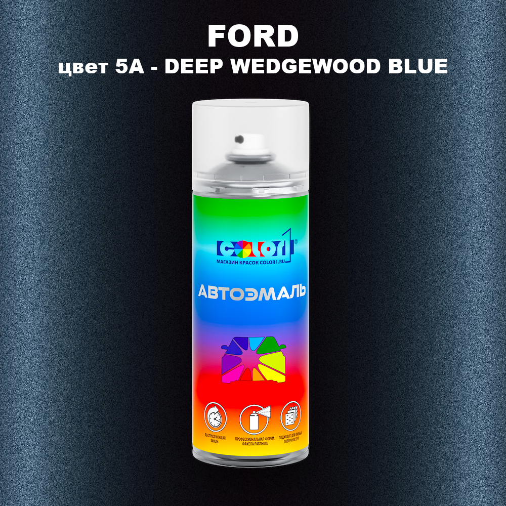 Аэрозольная краска FORD, цвет 5A - DEEP WEDGEWOOD BLUE
