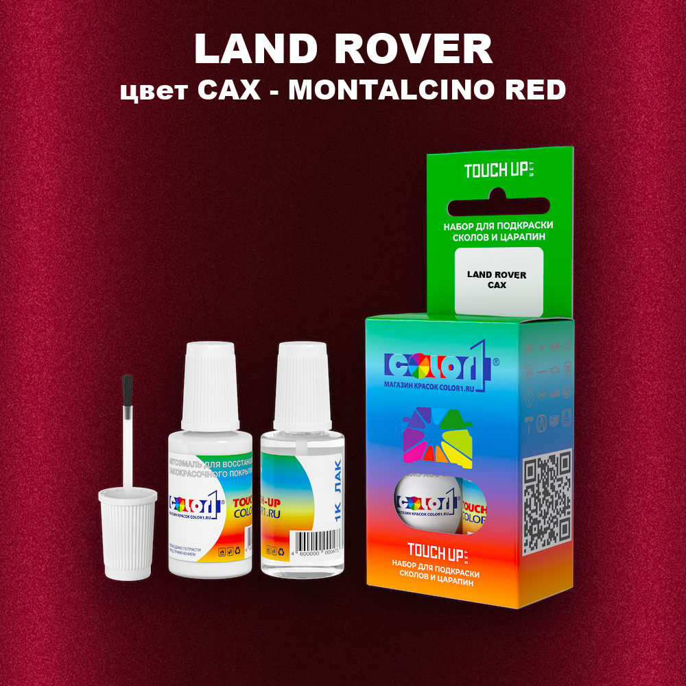 Краска для сколов во флаконе с кисточкой LAND ROVER, цвет CAX - MONTALCINO RED
