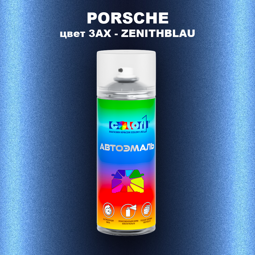 Аэрозольная краска PORSCHE, цвет 3AX - ZENITH BLUE