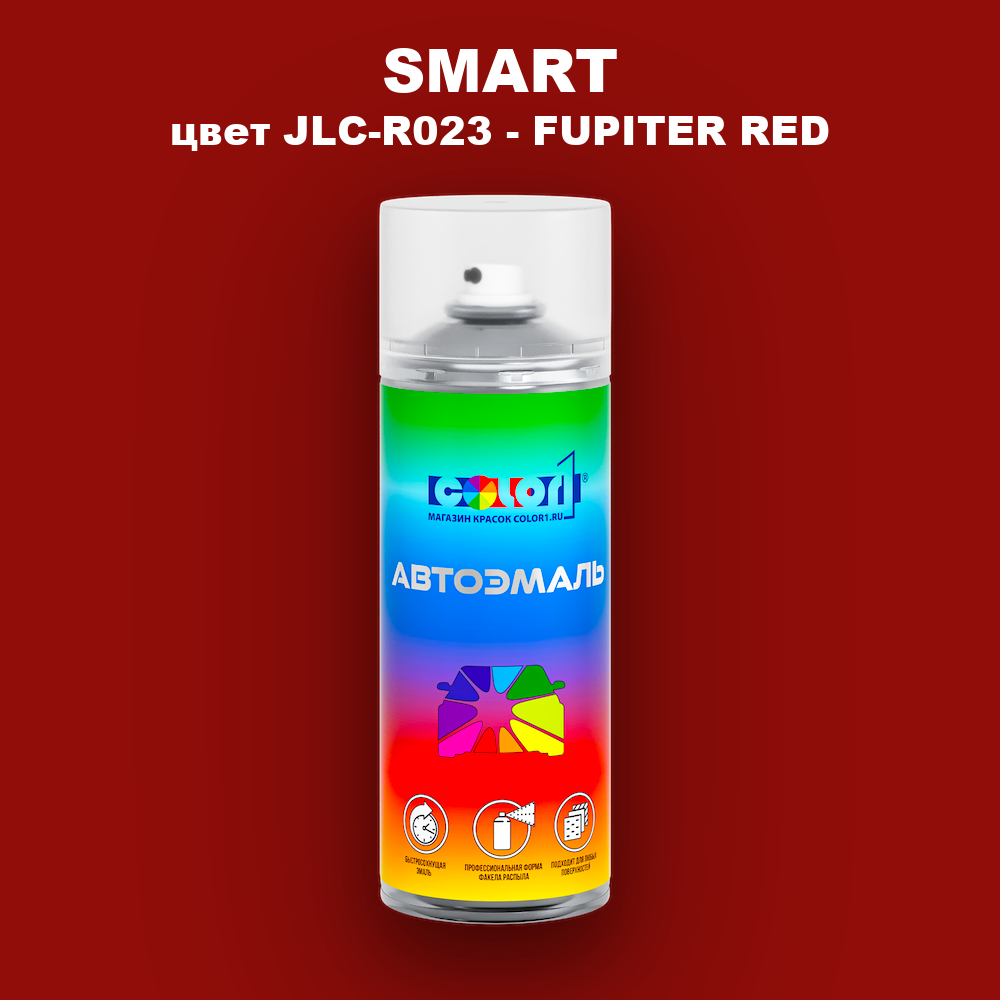Аэрозольная краска SMART, цвет JLC-R023 - FUPITER RED