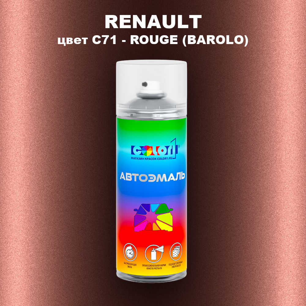 Аэрозольная краска RENAULT, цвет C71 - ROUGE (BAROLO)