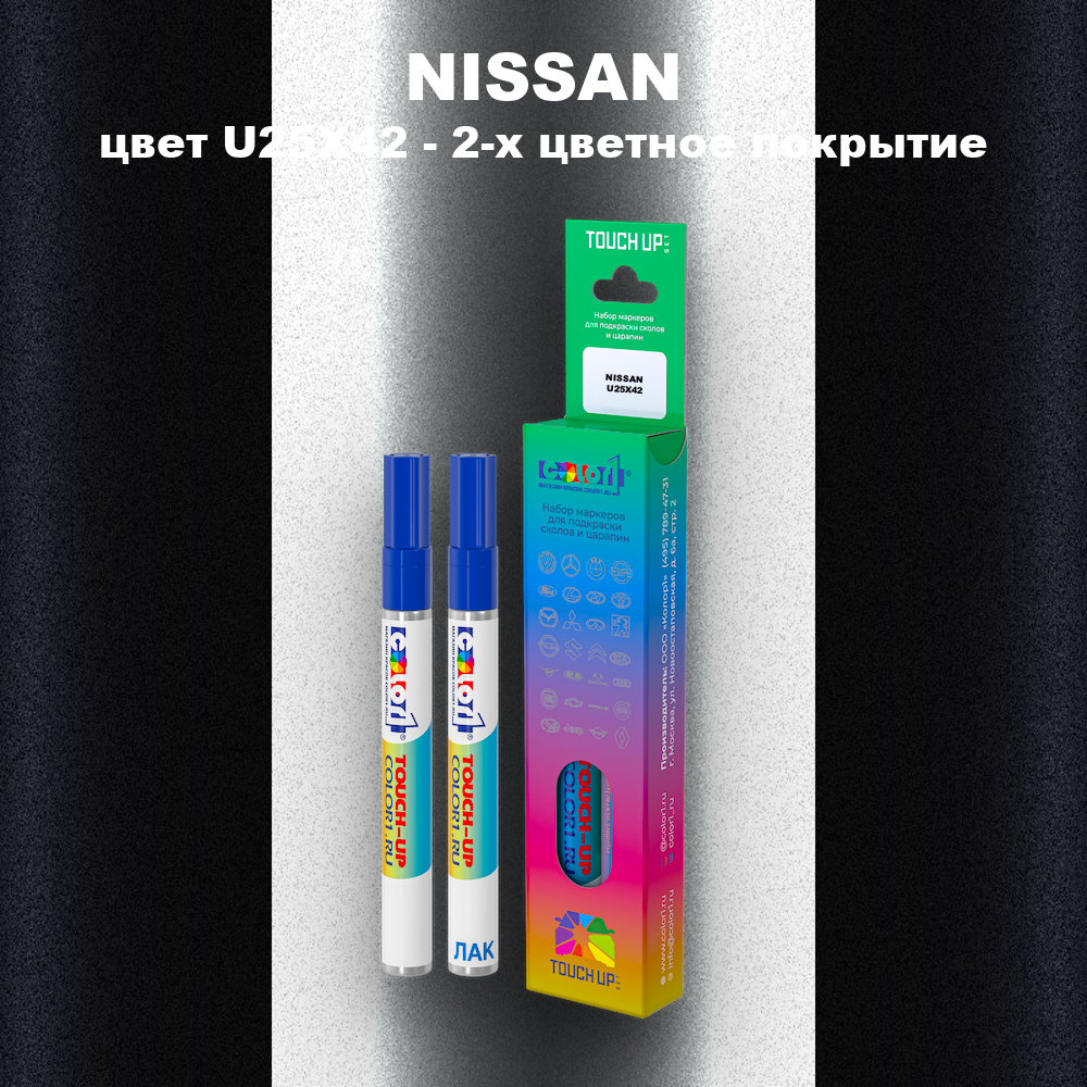Маркер с краской NISSAN, цвет U25X42 - 2-х цветное покрытие