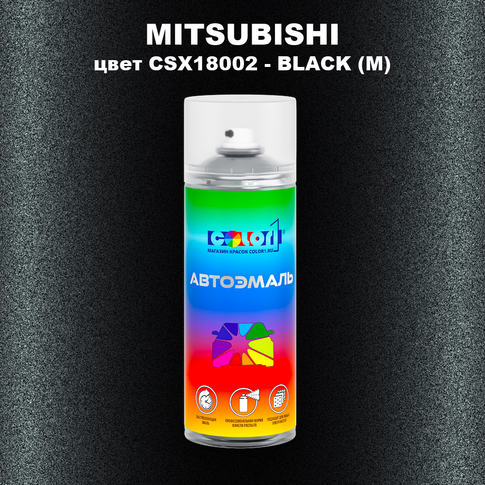 Аэрозольная краска MITSUBISHI, цвет CSX18002 - BLACK (M)