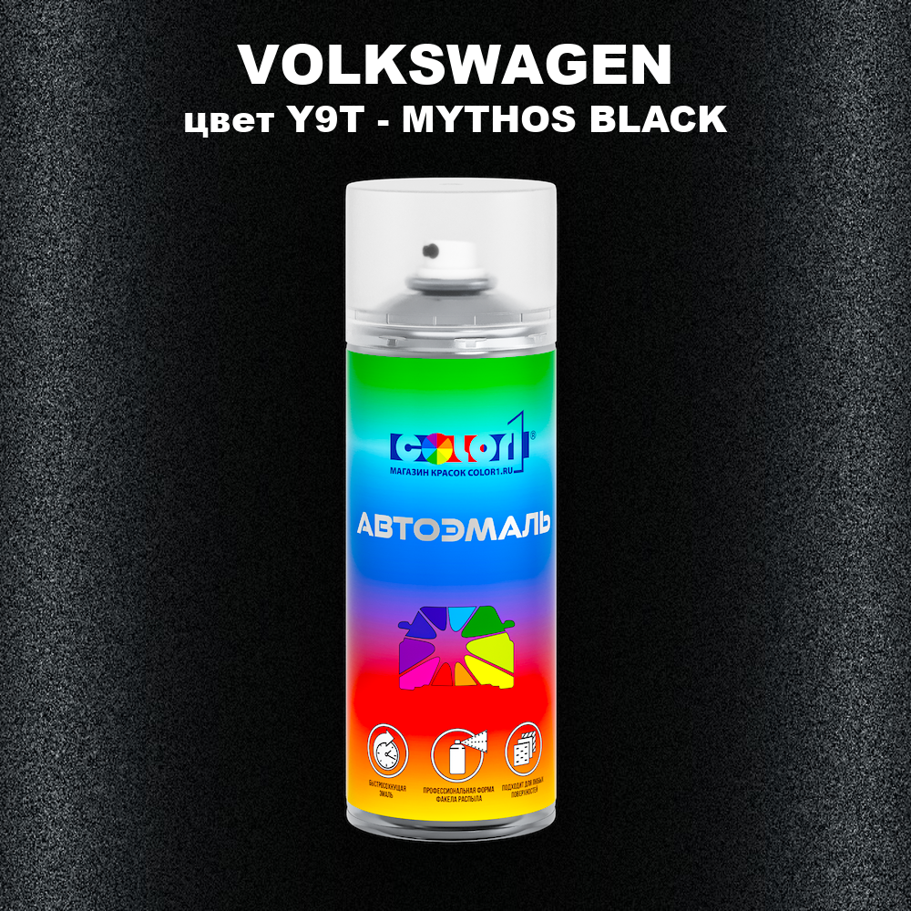 Аэрозольная краска VOLKSWAGEN, цвет Y9T - MYTHOS BLACK