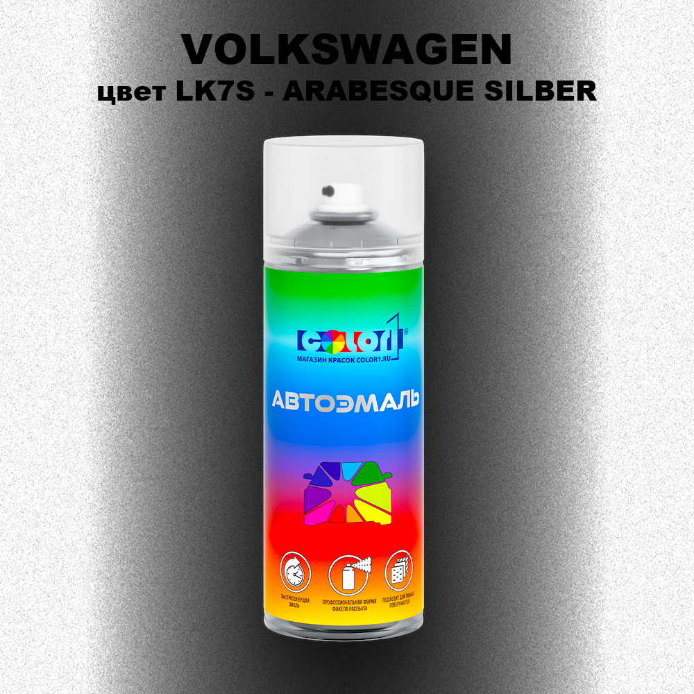 Аэрозольная краска VOLKSWAGEN, цвет LK7S - ARABESQUE SILBER