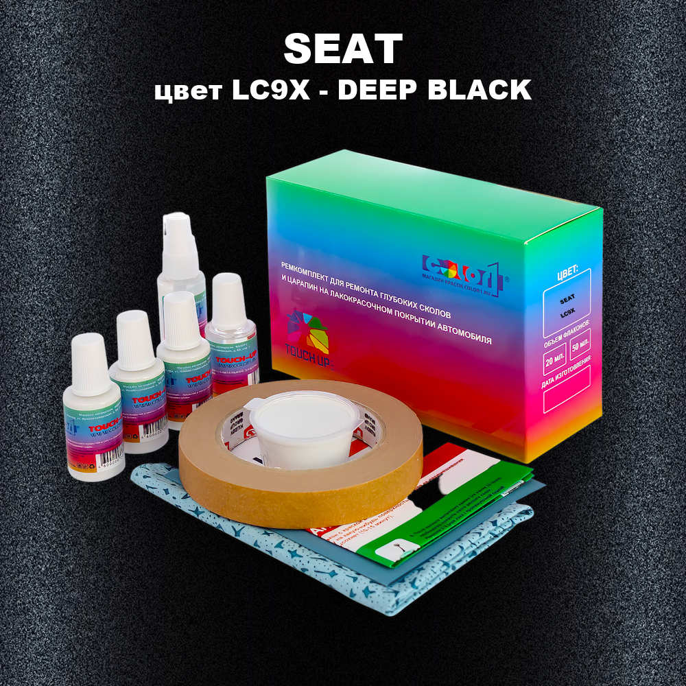Ремкомплект для ремонта глубоких сколов и царапин SEAT, цвет LC9X - DEEP BLACK