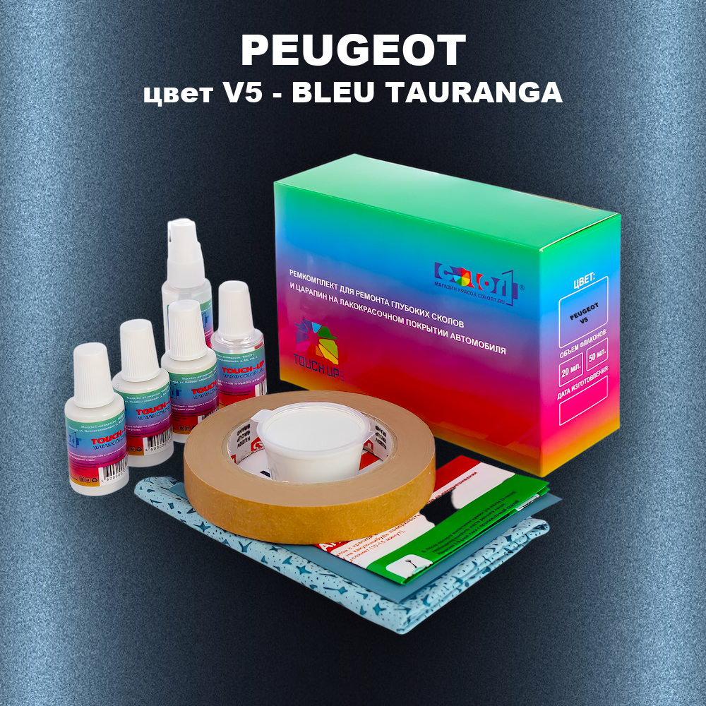 Ремкомплект для ремонта глубоких сколов и царапин PEUGEOT, цвет V5 - BLEU TAURANGA