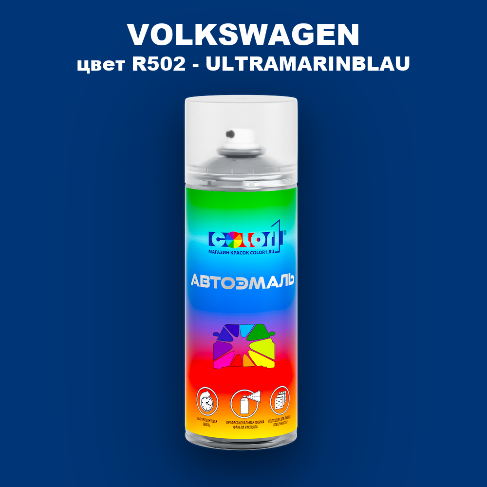 Аэрозольная краска VOLKSWAGEN, цвет R502 - ULTRAMARINBLAU