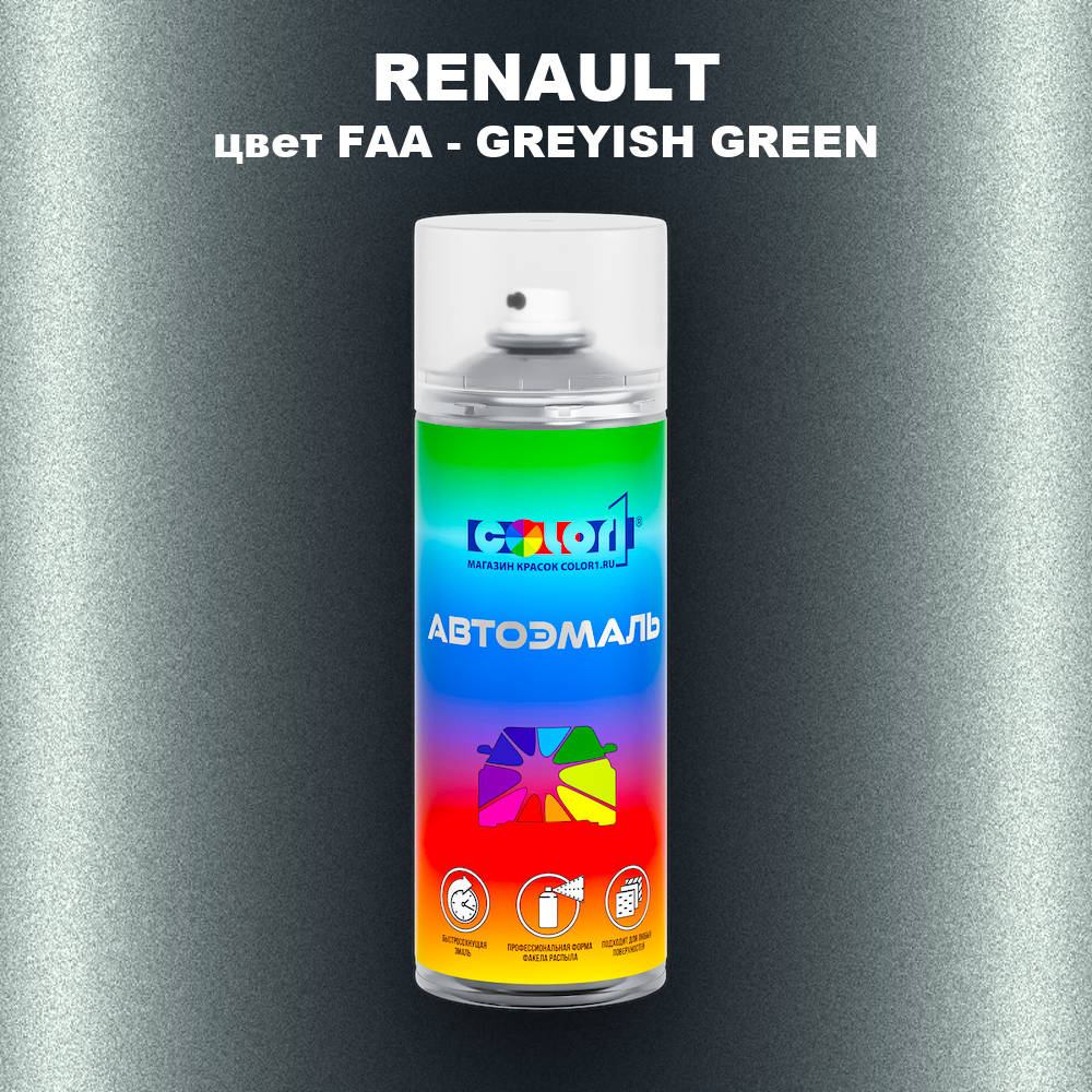 Аэрозольная краска RENAULT, цвет FAA - GREYISH GREEN