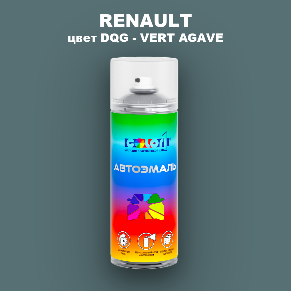 Аэрозольная краска RENAULT, цвет DQG - VERT AGAVE