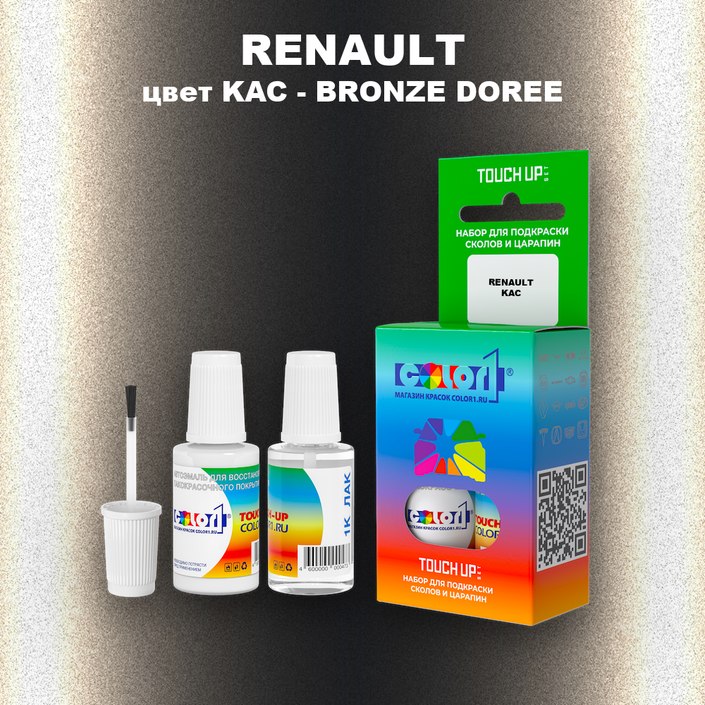 Краска для сколов во флаконе с кисточкой RENAULT, цвет KAC - BRONZE DOREE
