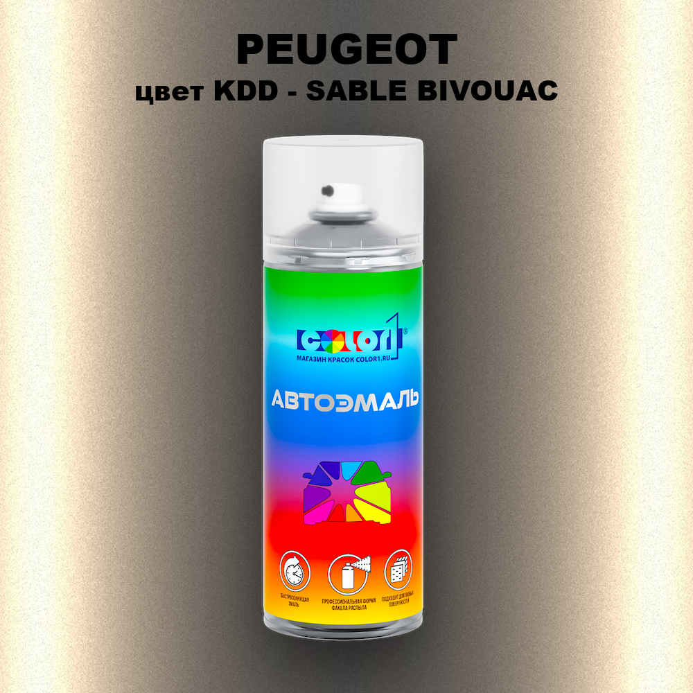 Аэрозольная краска PEUGEOT, цвет KDD - SABLE BIVOUAC