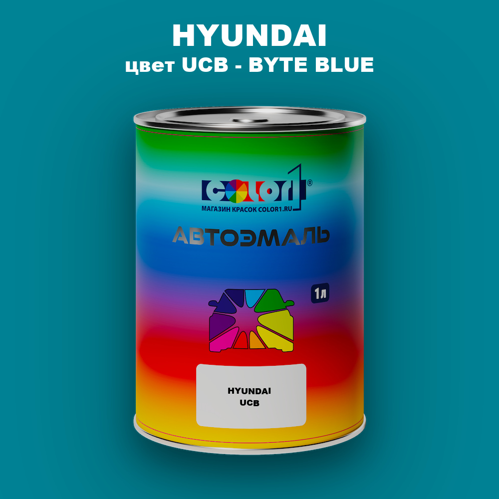 Автомобильная краска HYUNDAI, цвет UCB - BYTE BLUE