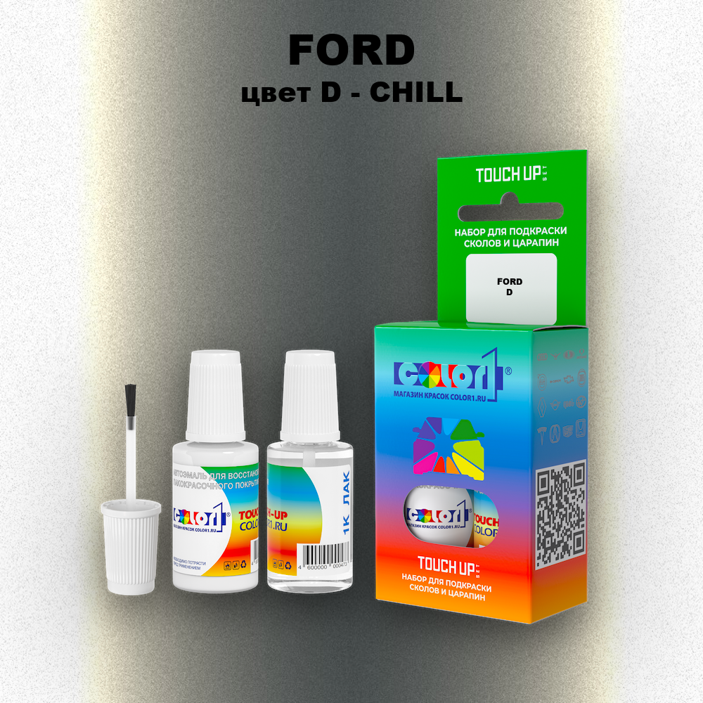 Краска для сколов во флаконе с кисточкой FORD, цвет D - CHILL