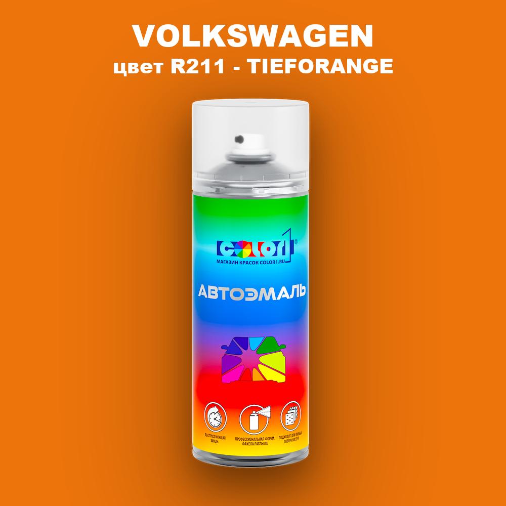 Аэрозольная краска VOLKSWAGEN, цвет R211 - TIEFORANGE