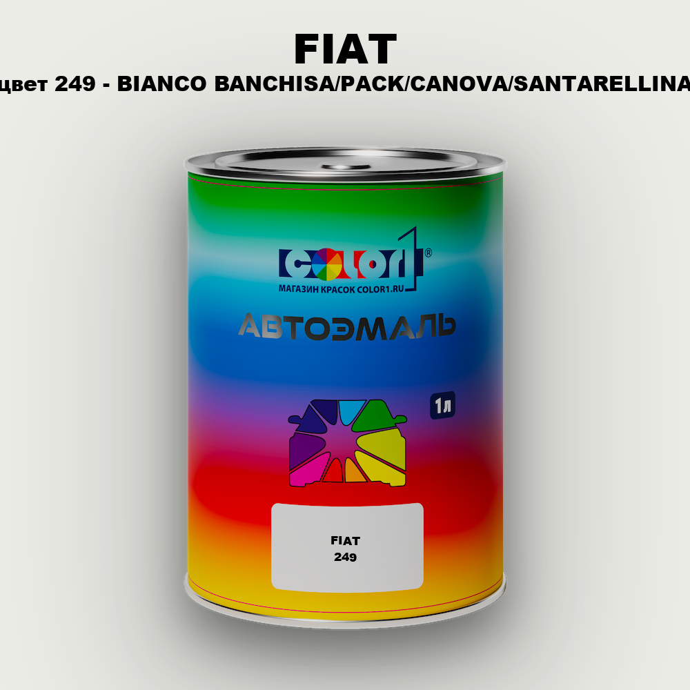 Автомобильная краска FIAT, цвет 249 - BIANCO BANCHISA/PACK/CANOVA/SANTARELLINA