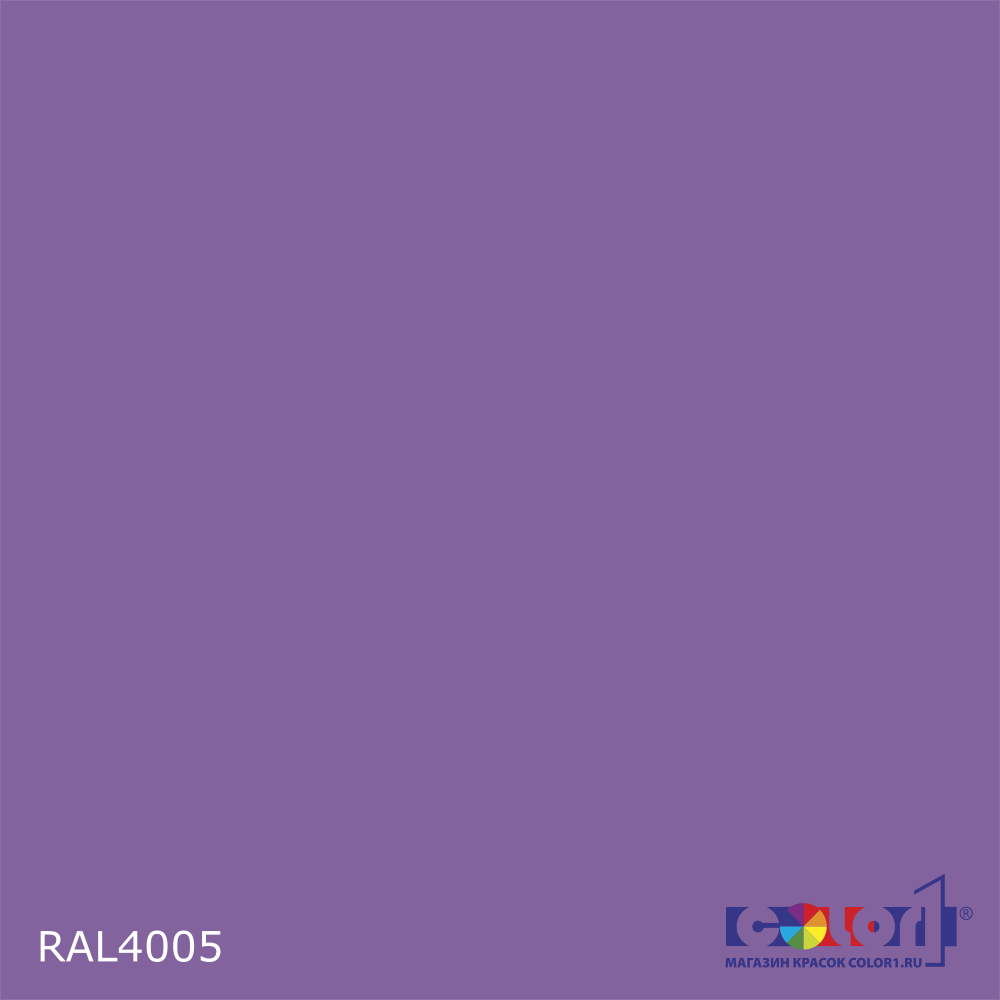 Краска автомобильная универсальная, цвет RAL 4005, в комплекте с отвердителем (растворителем), 1кг + 0,5л