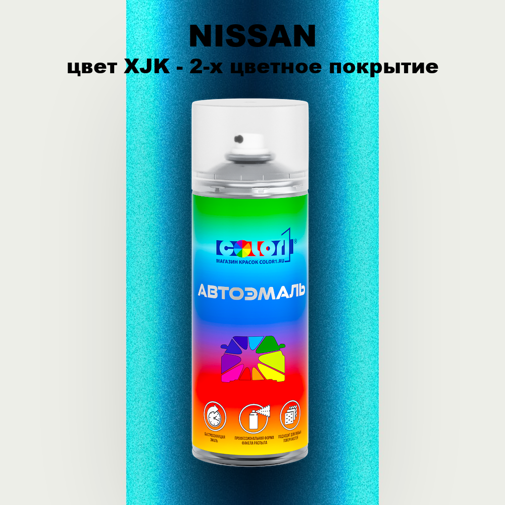 Аэрозольная краска NISSAN, цвет XJK - 2-х цветное покрытие