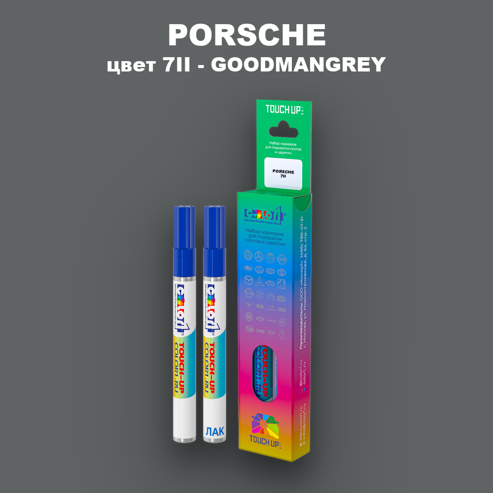 Маркер с краской PORSCHE, цвет 7II - GOODMANGREY