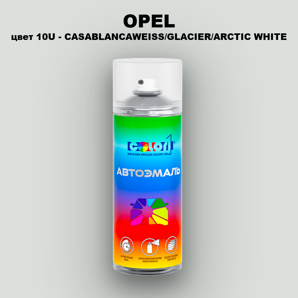 Аэрозольная краска OPEL, цвет 10U - CASABLANCAWEISS/GLACIER/ARCTIC WHITE