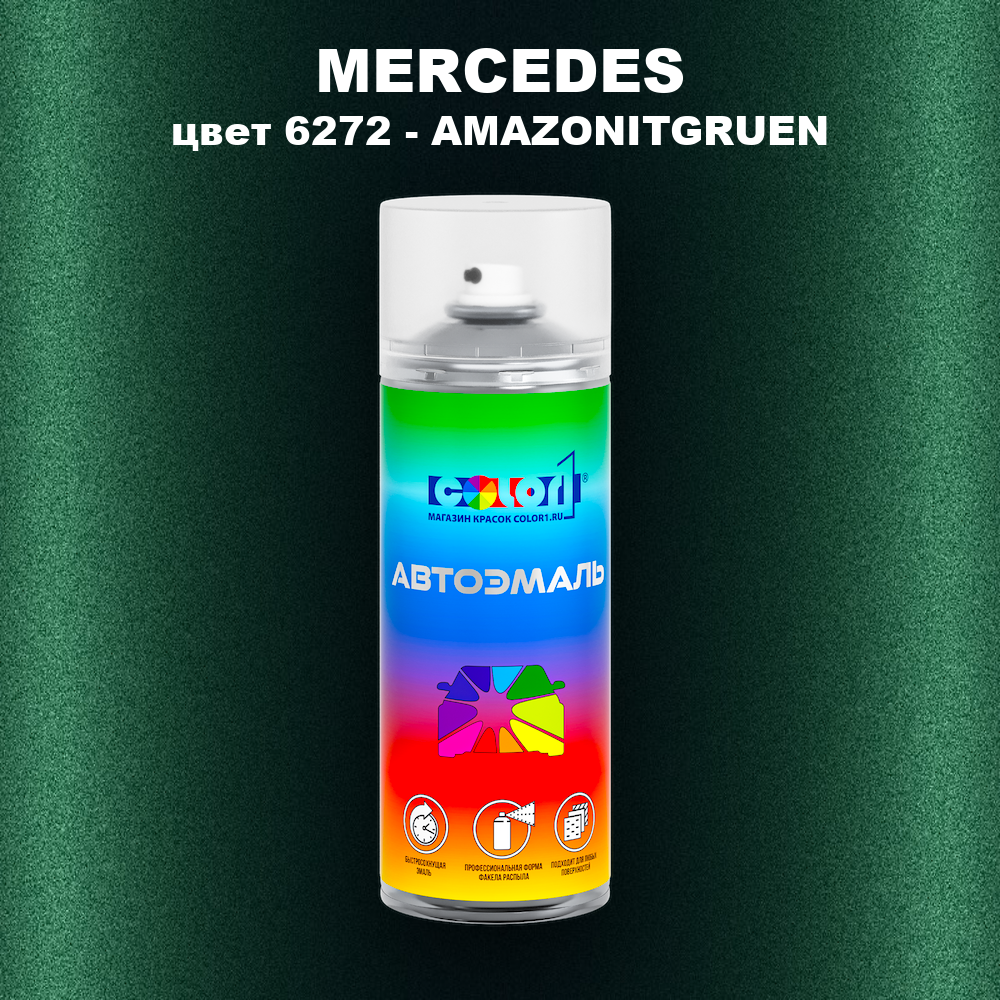 Аэрозольная краска MERCEDES, цвет 6272 - AMAZONITGRUEN
