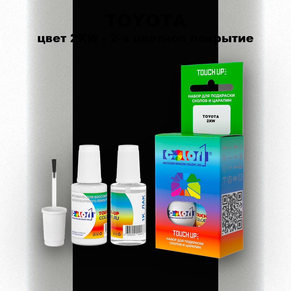 Краска для сколов во флаконе с кисточкой TOYOTA, цвет 2XW - 2-х цветное покрытие