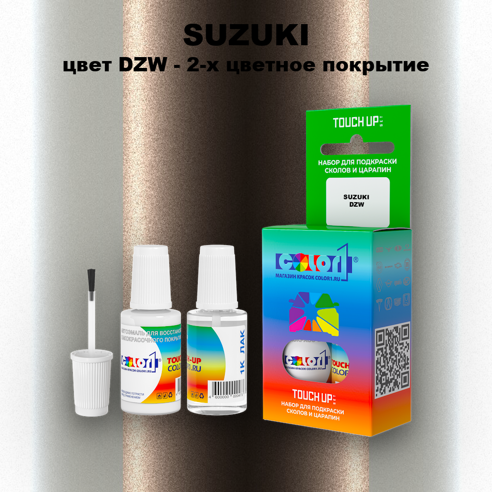 Краска для сколов во флаконе с кисточкой SUZUKI, цвет DZW - 2-х цветное покрытие