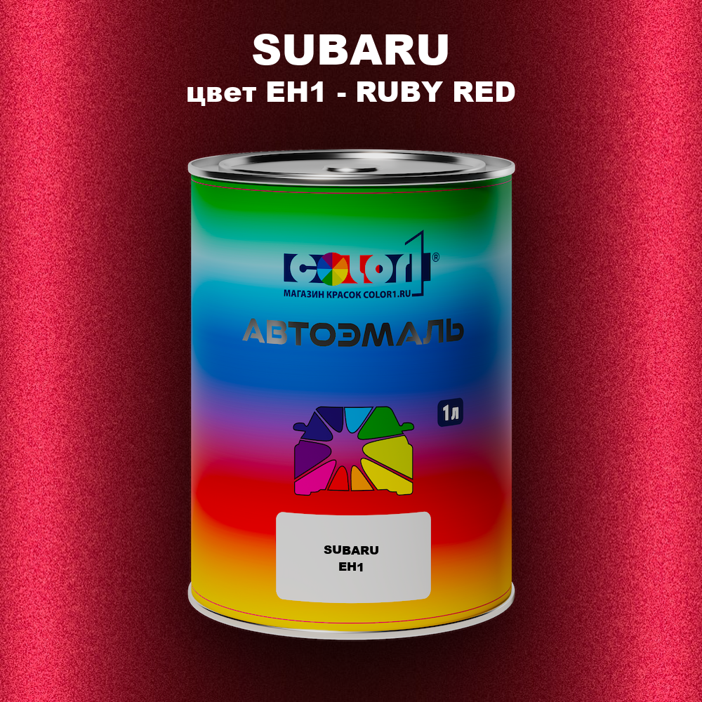 Автомобильная краска SUBARU, цвет EH1 - RUBY RED