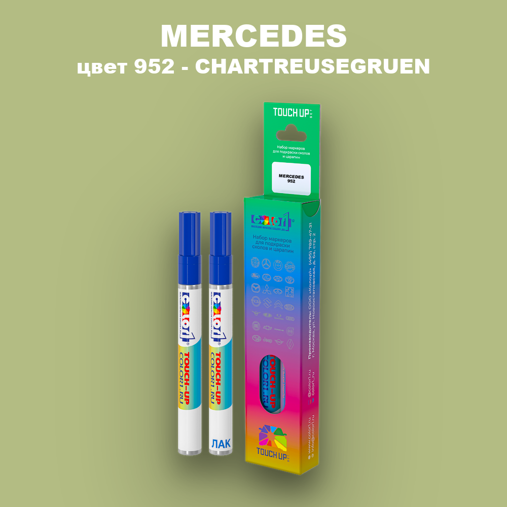 Маркер с краской MERCEDES, цвет 952 - CHARTREUSEGRUEN