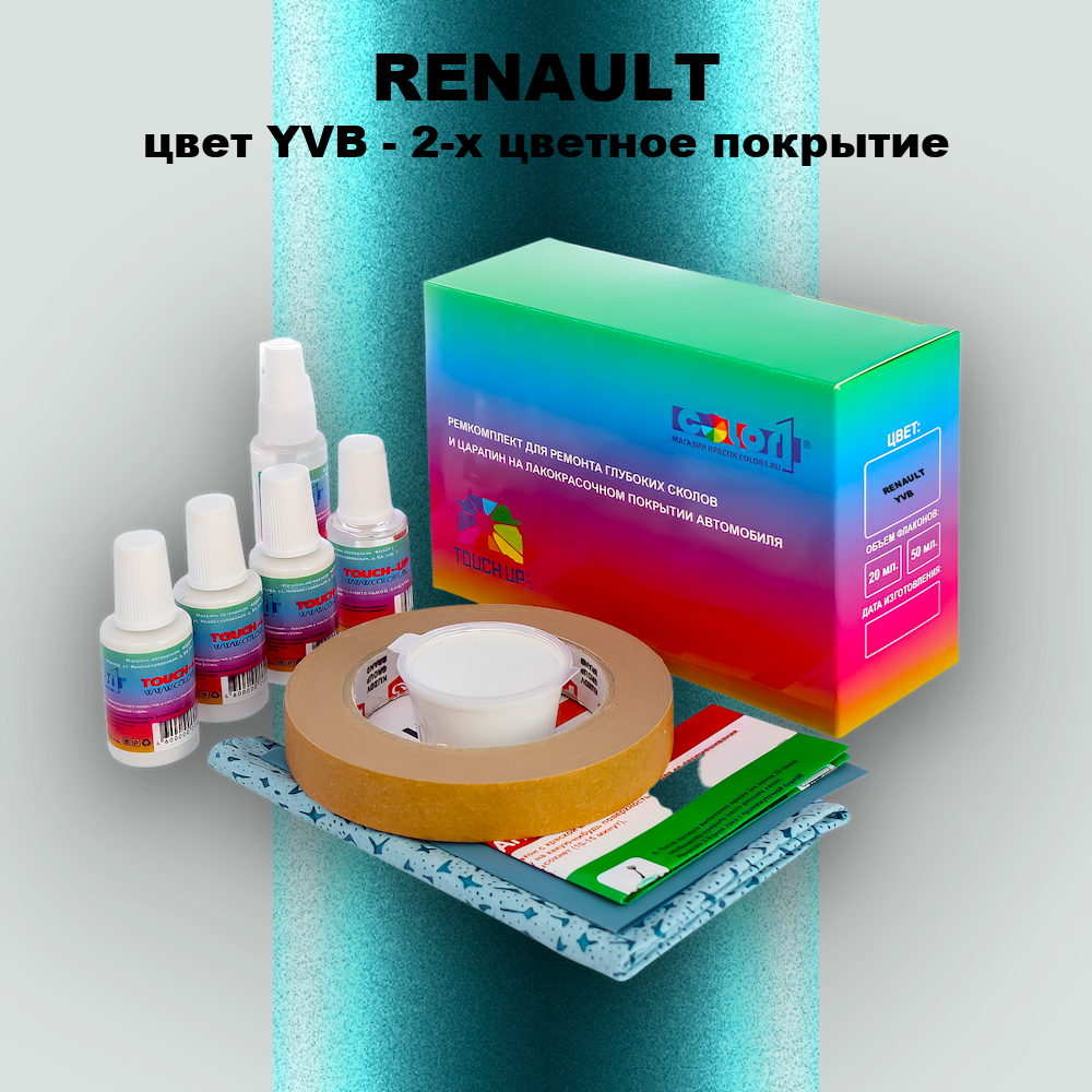 Ремкомплект для ремонта глубоких сколов и царапин RENAULT, цвет YVB - 2-х цветное покрытие