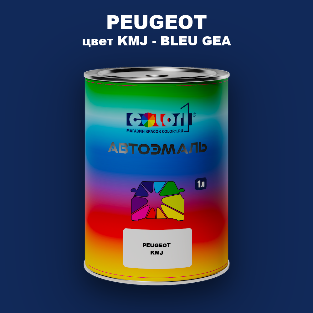 Автомобильная краска PEUGEOT, цвет KMJ - BLEU GEA