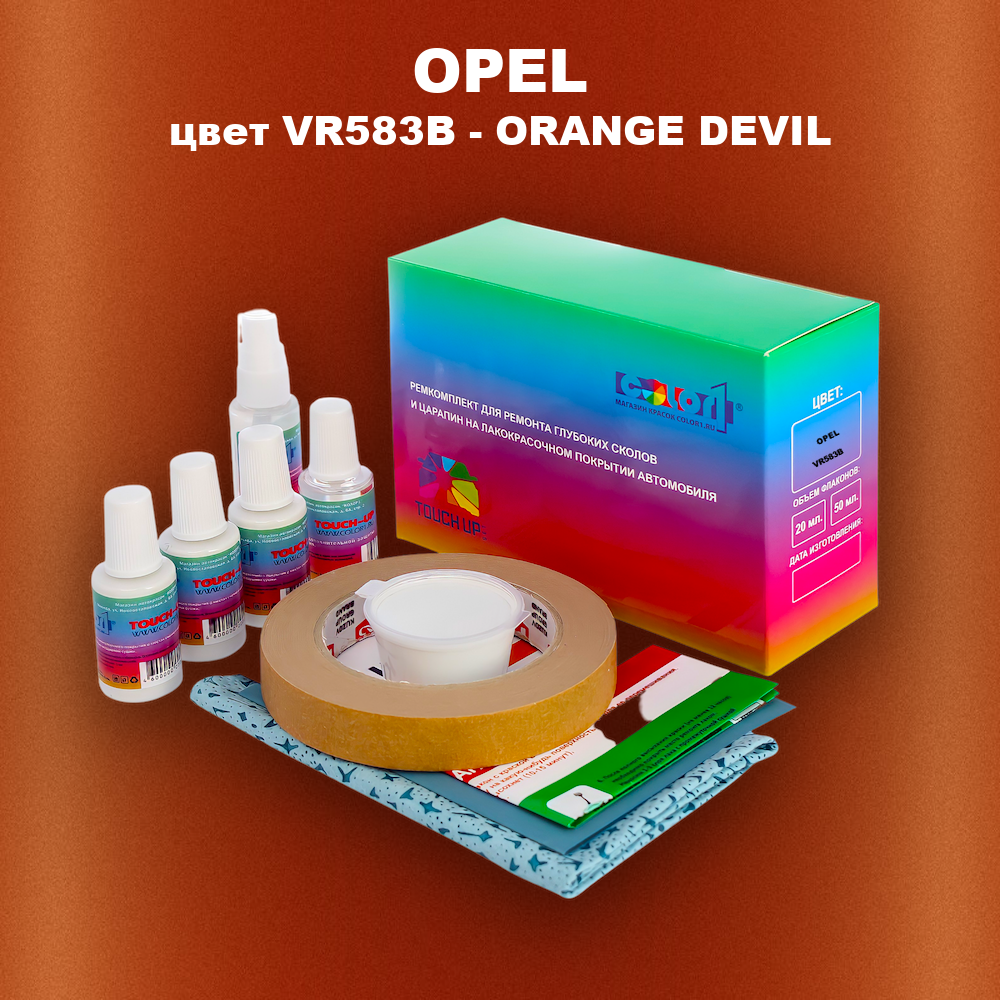 Ремкомплект для ремонта глубоких сколов и царапин OPEL, цвет VR583B - ORANGE DEVIL