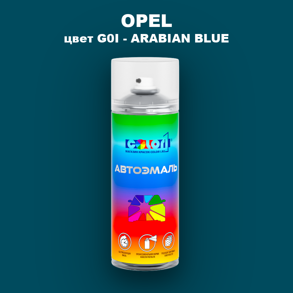 Аэрозольная краска OPEL, цвет G0I - ARABIAN BLUE