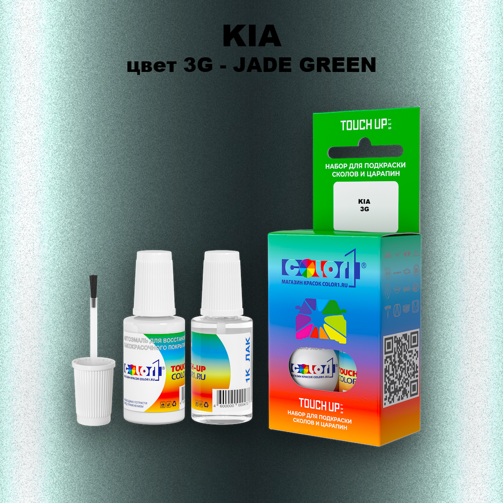 Краска для сколов во флаконе с кисточкой KIA, цвет 3G - JADE GREEN