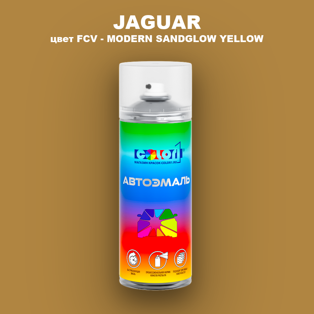 Аэрозольная краска JAGUAR, цвет FCV - MODERN SANDGLOW YELLOW