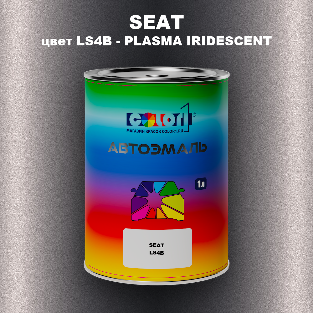 Автомобильная краска SEAT, цвет LS4B - PLASMA IRIDESCENT
