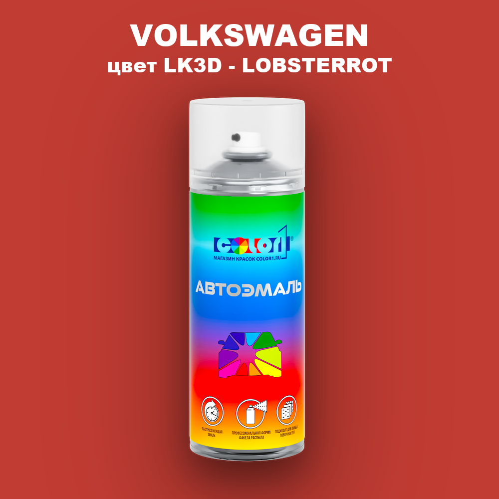 Аэрозольная краска VOLKSWAGEN, цвет LK3D - LOBSTERROT