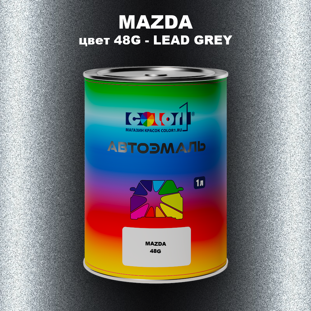 Автомобильная краска MAZDA, цвет 48G - LEAD GREY