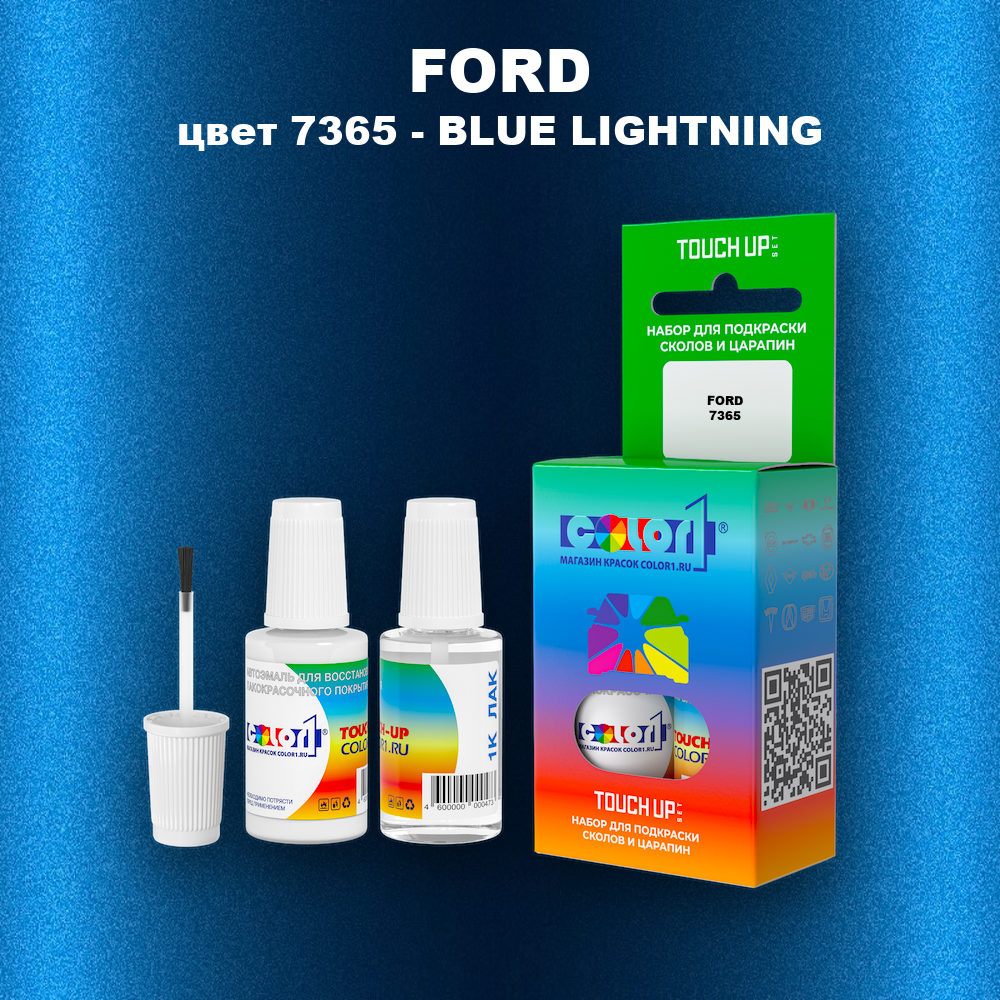 Краска для сколов во флаконе с кисточкой FORD, цвет 7365 - BLUE LIGHTNING