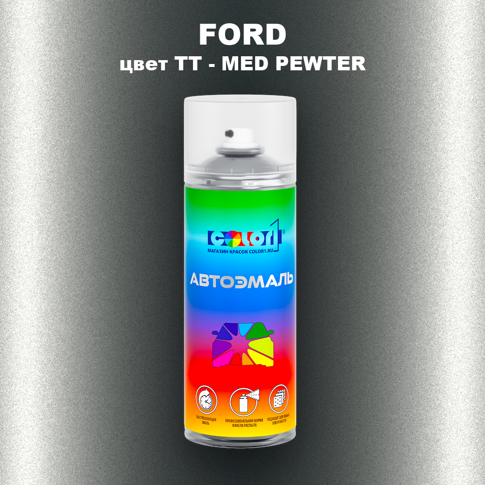 Аэрозольная краска FORD, цвет TT - MED PEWTER