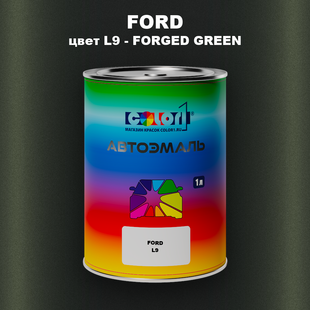 Автомобильная краска FORD, цвет L9 - FORGED GREEN