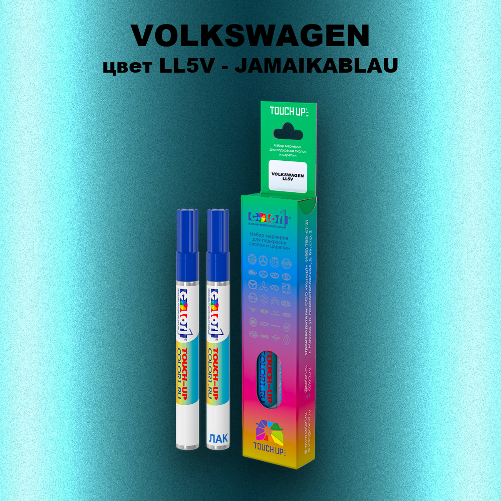 Маркер с краской VOLKSWAGEN, цвет LL5V - JAMAIKABLAU