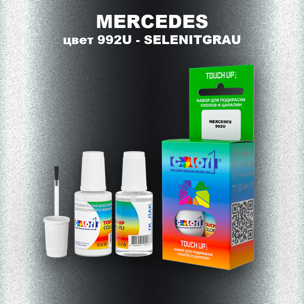 Краска для сколов во флаконе с кисточкой MERCEDES, цвет 992U - SELENITGRAU