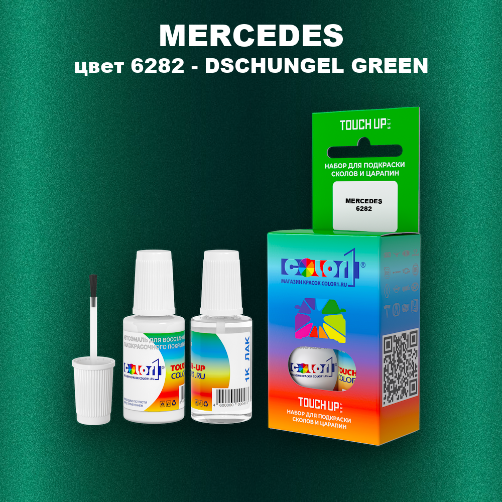 Краска для сколов во флаконе с кисточкой MERCEDES, цвет 6282 - DSCHUNGEL GREEN