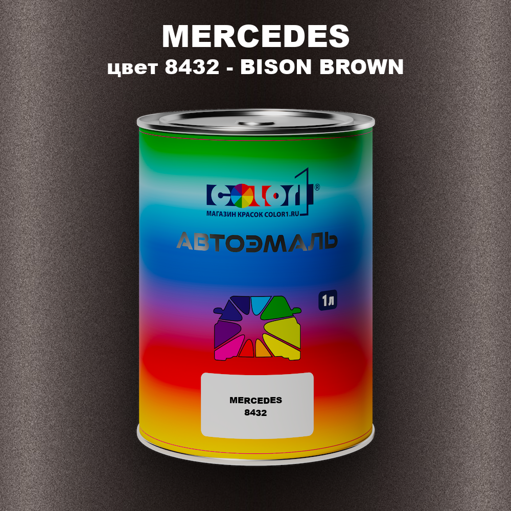 Автомобильная краска MERCEDES, цвет 8432 - BISON BROWN