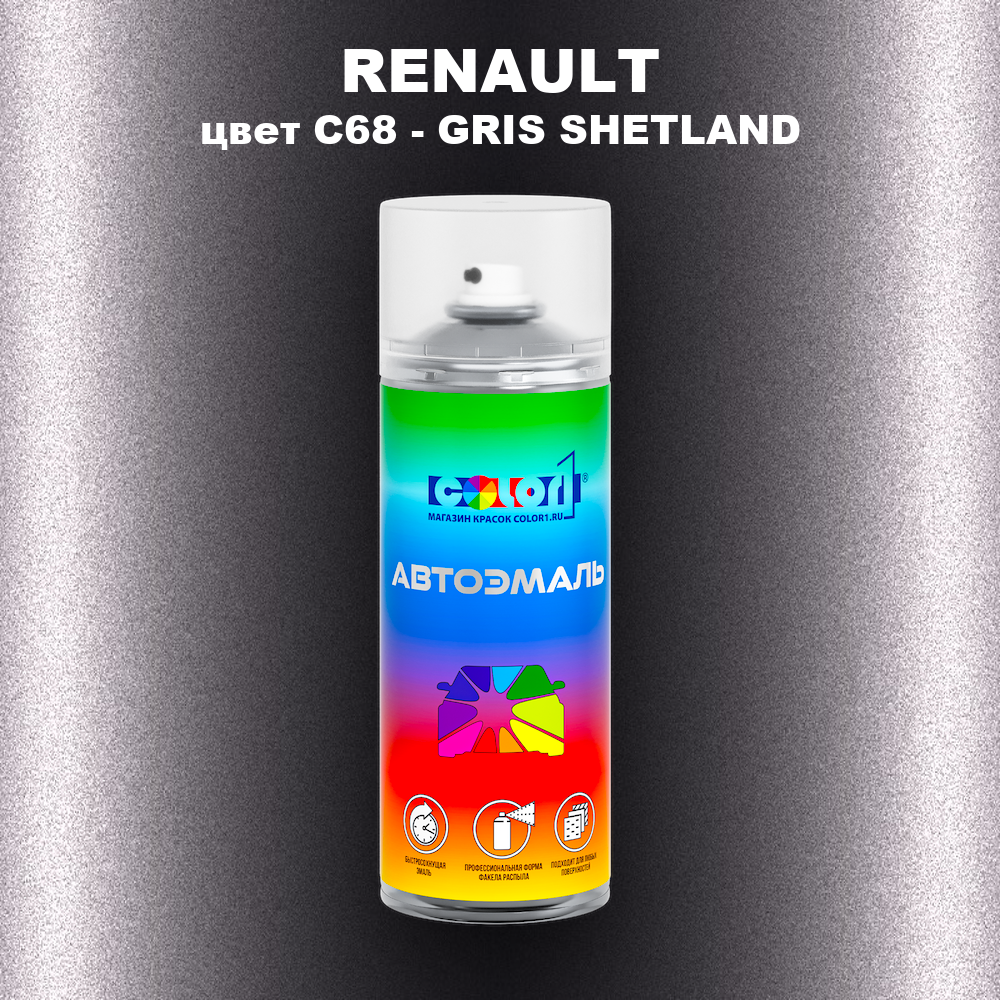 Аэрозольная краска RENAULT, цвет C68 - GRIS SHETLAND