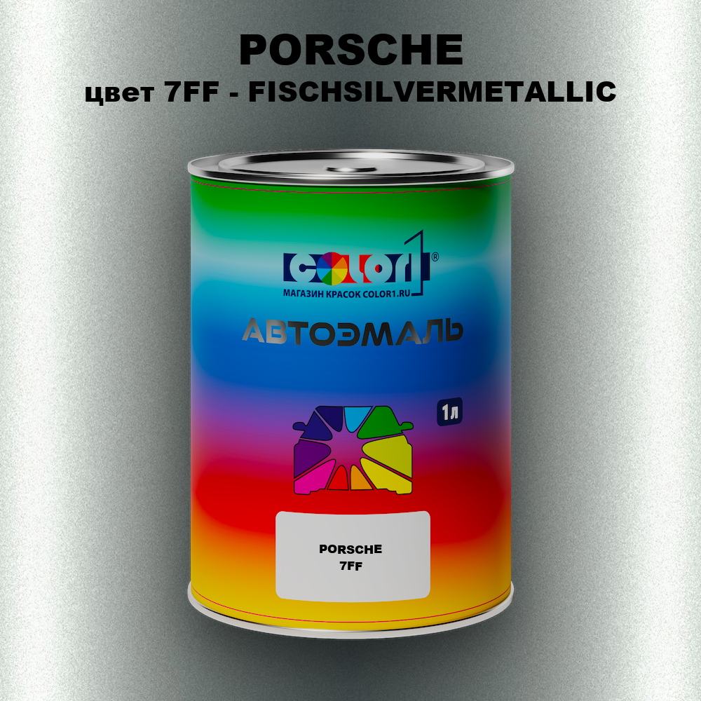 Автомобильная краска PORSCHE, цвет 7FF - FISCHSILVERMETALLIC