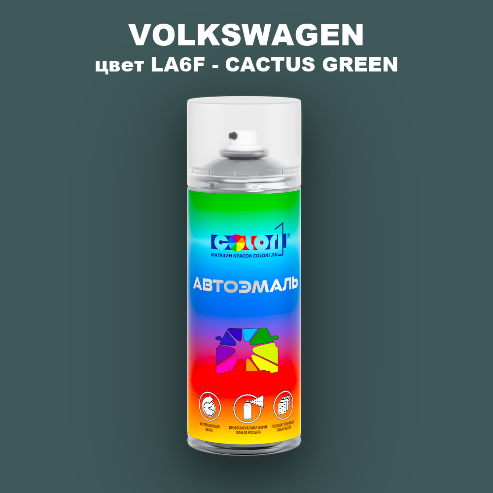 Аэрозольная краска VOLKSWAGEN, цвет LA6F - CACTUS GREEN